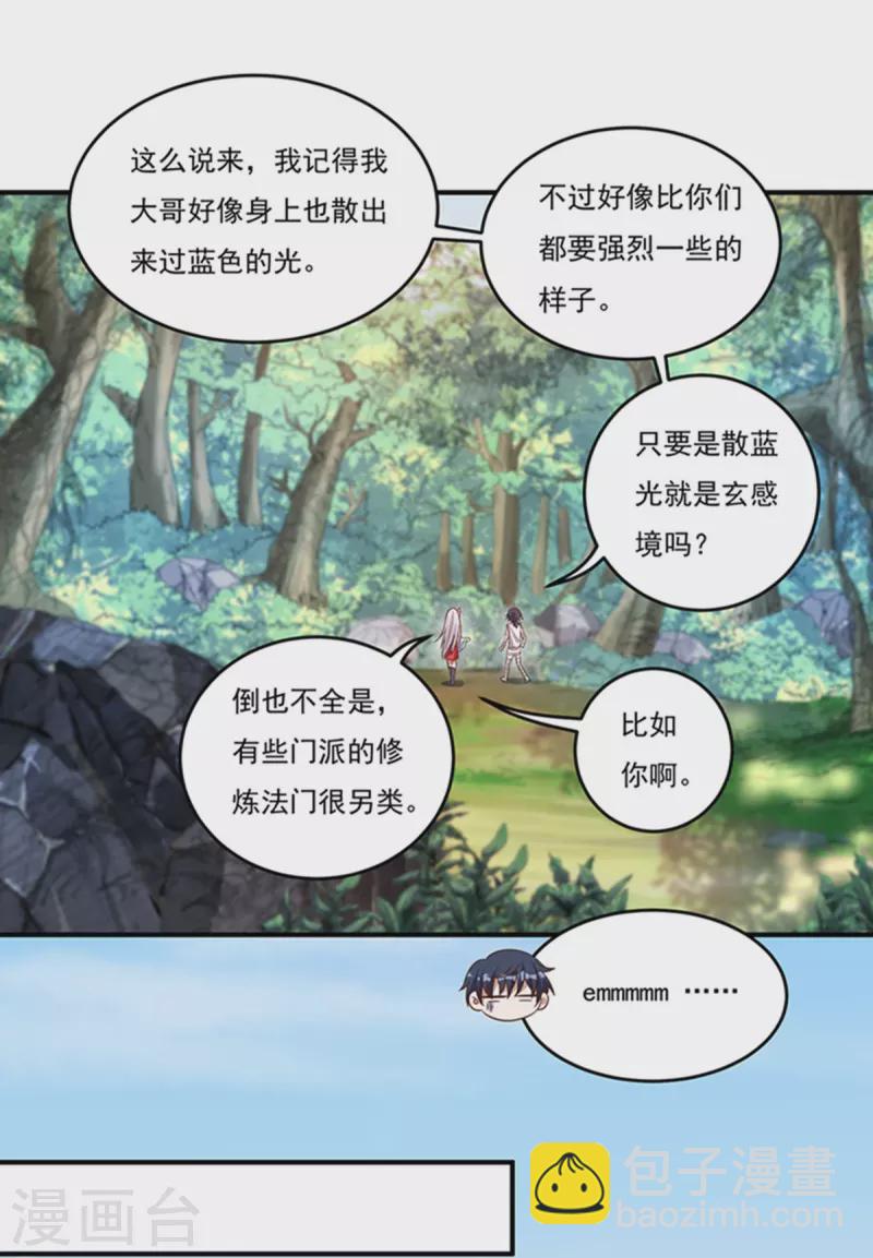 《开天录》第30话 汇聚阴河 第16页
