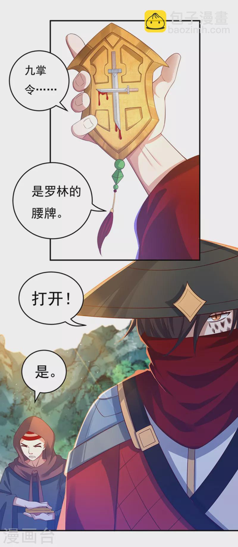 《开天录》第30话 汇聚阴河 第24页