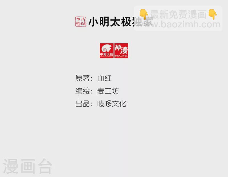 《开天录》第30话 汇聚阴河 第2页
