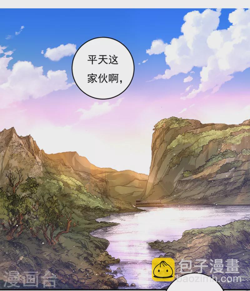 《开天录》第30话 汇聚阴河 第31页