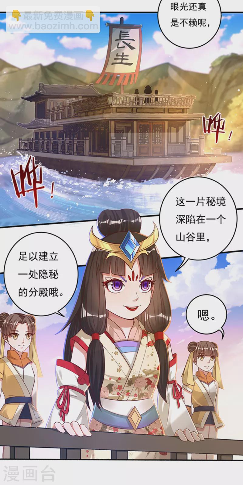 《开天录》第30话 汇聚阴河 第32页