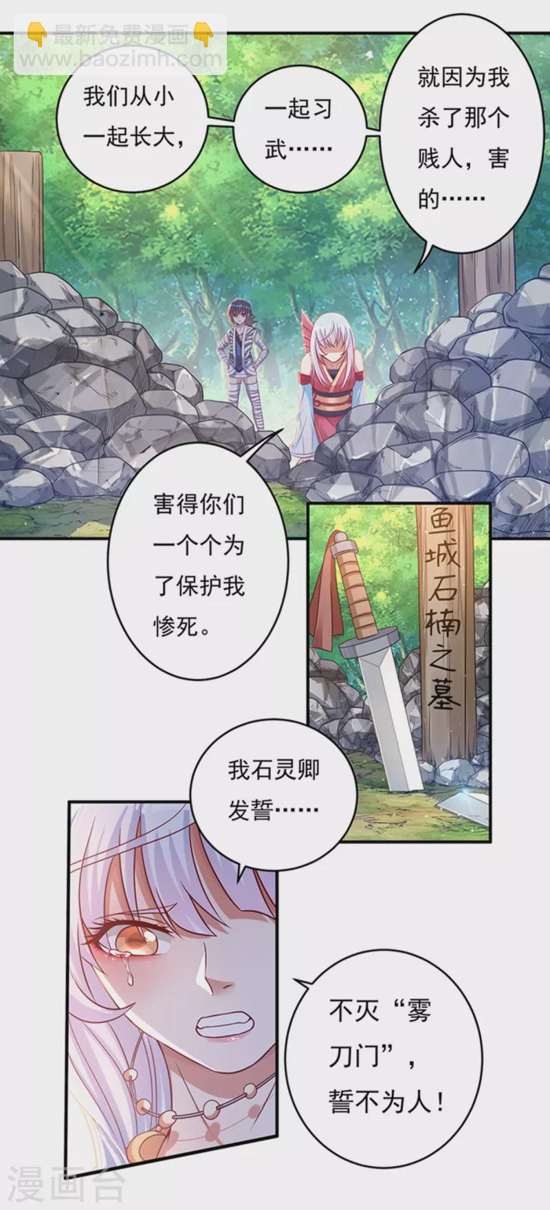 《开天录》第30话 汇聚阴河 第3页