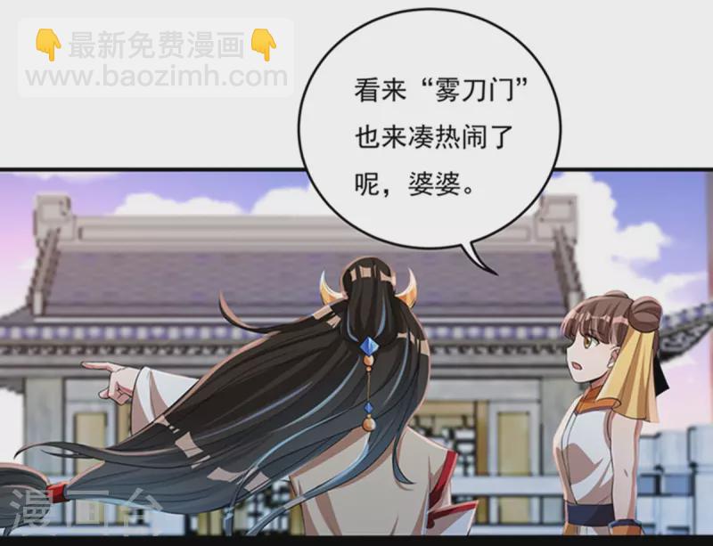 《开天录》第30话 汇聚阴河 第41页