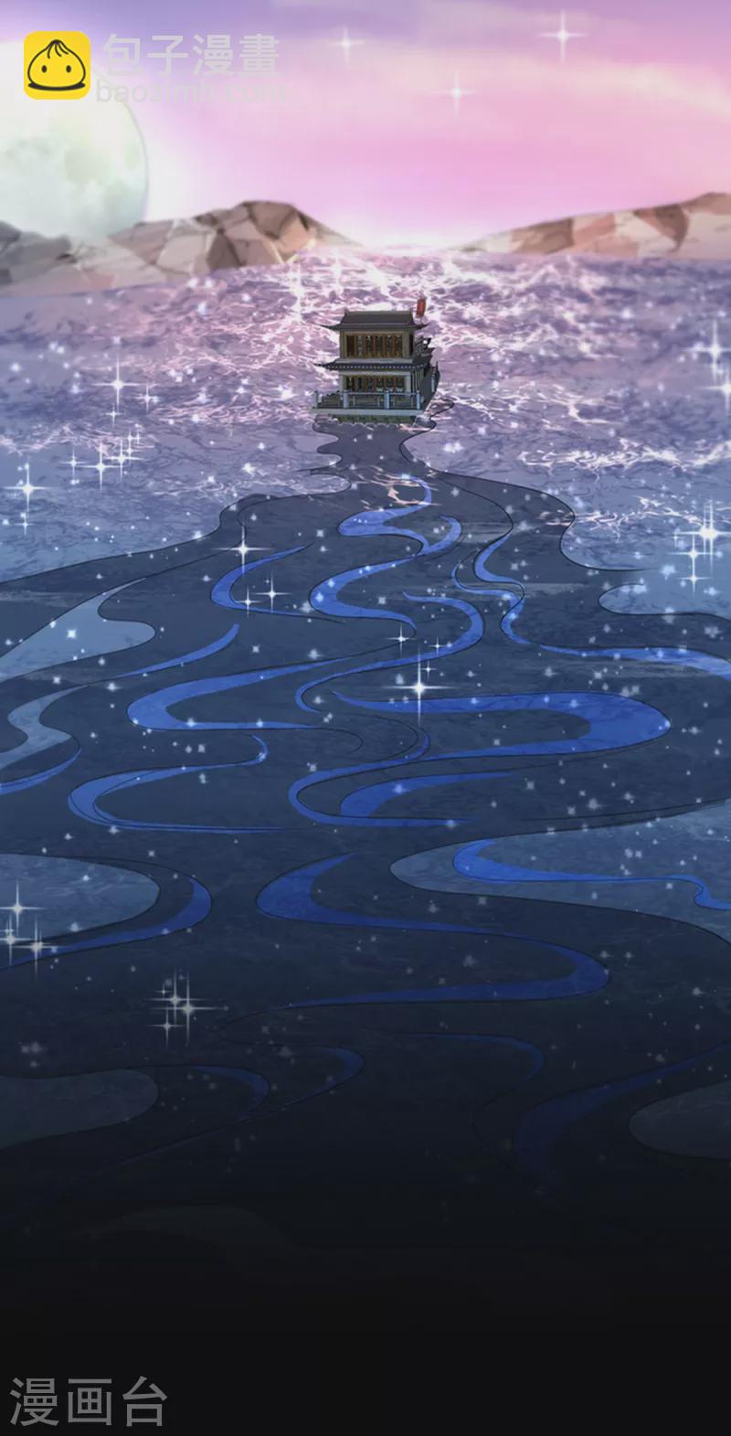 《开天录》第30话 汇聚阴河 第43页