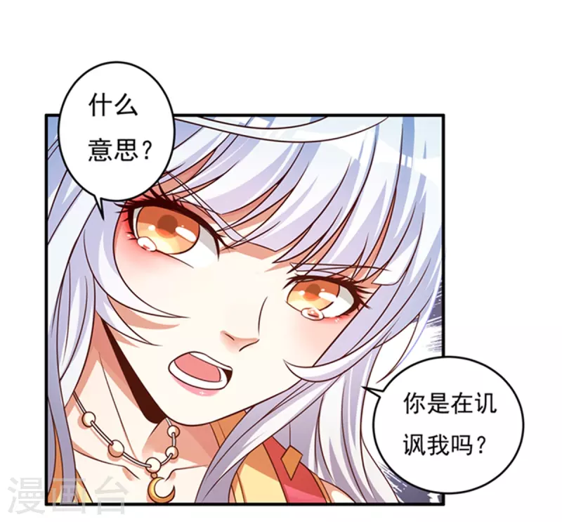 《开天录》第30话 汇聚阴河 第5页