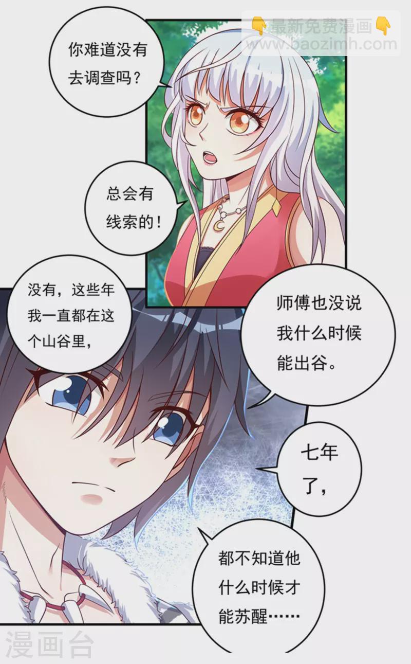 《开天录》第30话 汇聚阴河 第7页