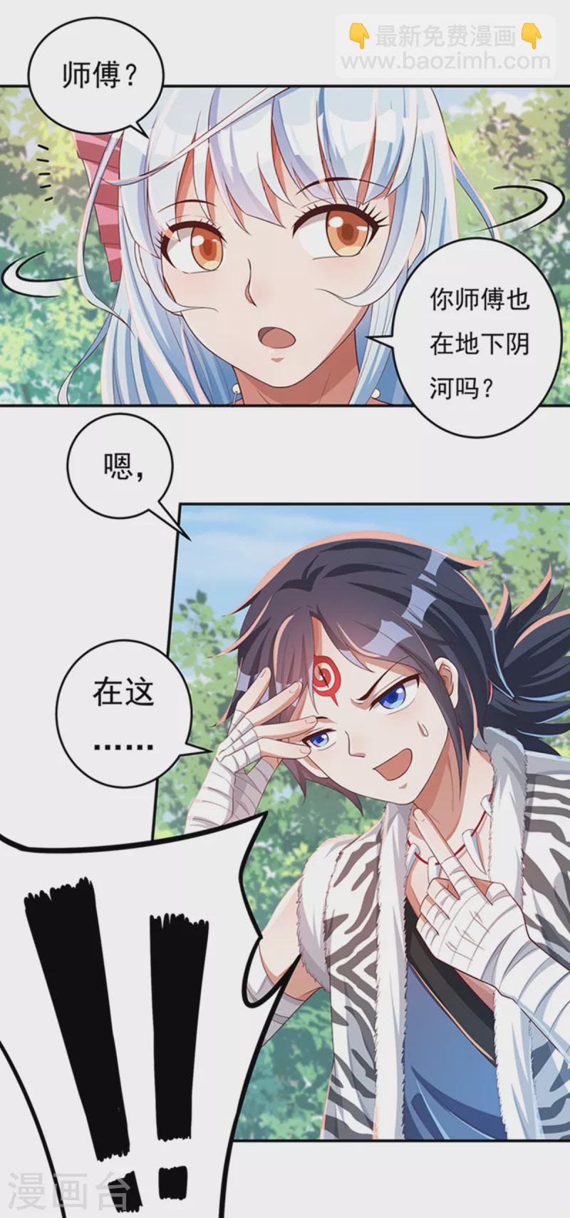 《开天录》第30话 汇聚阴河 第8页