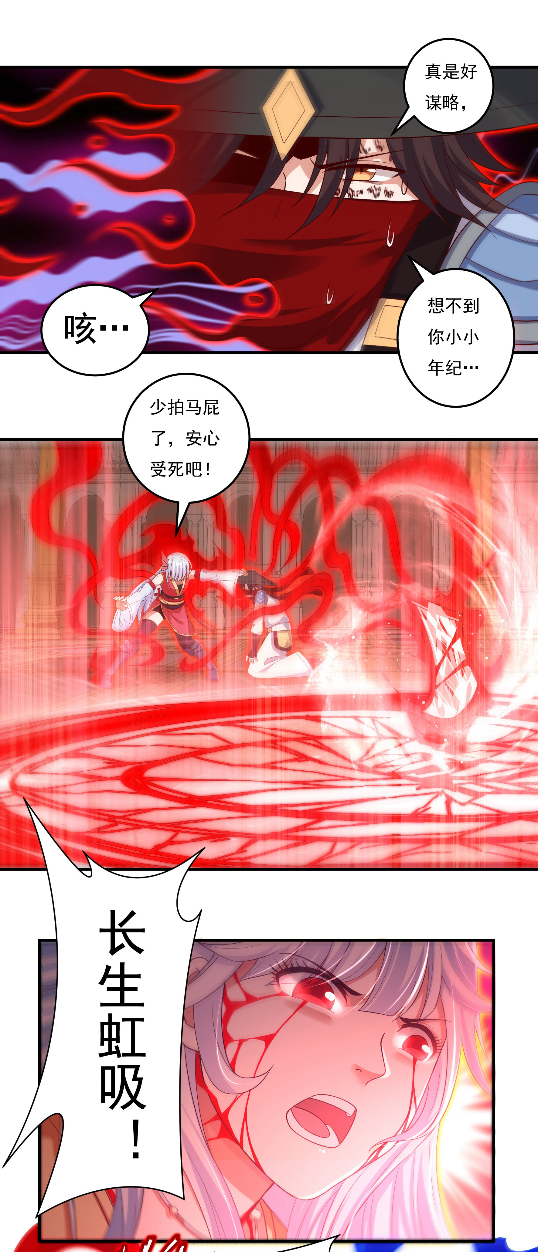 《开天录》第37话 魔碎骨！苏醒 第12页