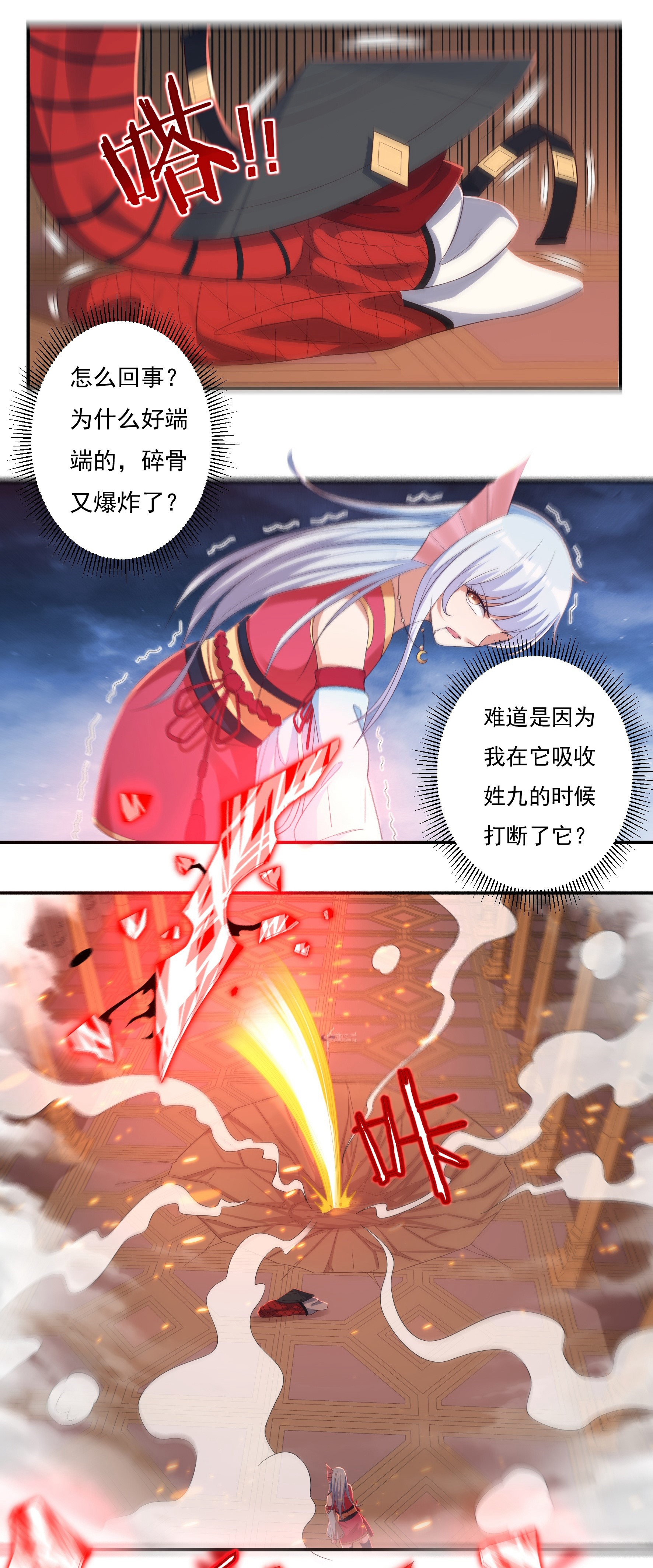 《开天录》第37话 魔碎骨！苏醒 第16页