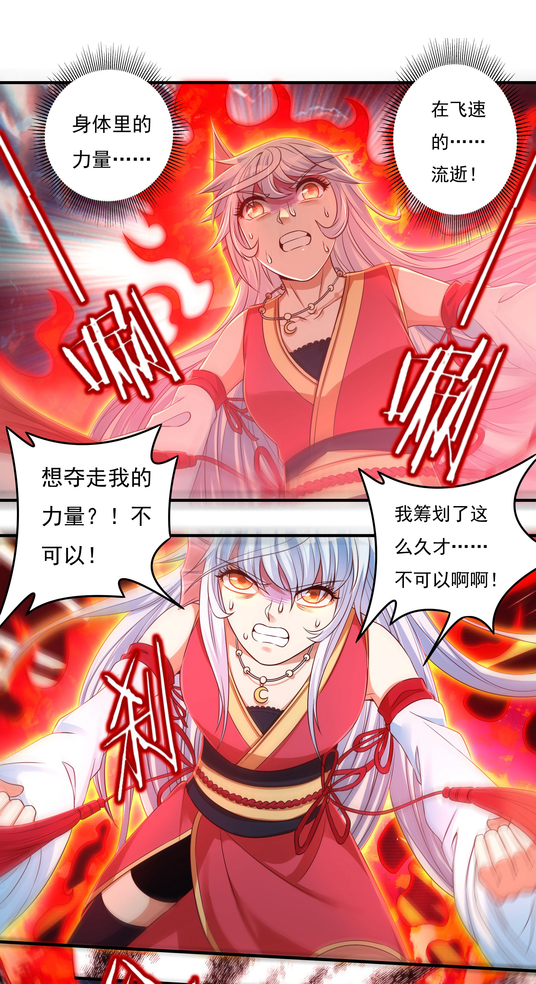 《开天录》第37话 魔碎骨！苏醒 第18页