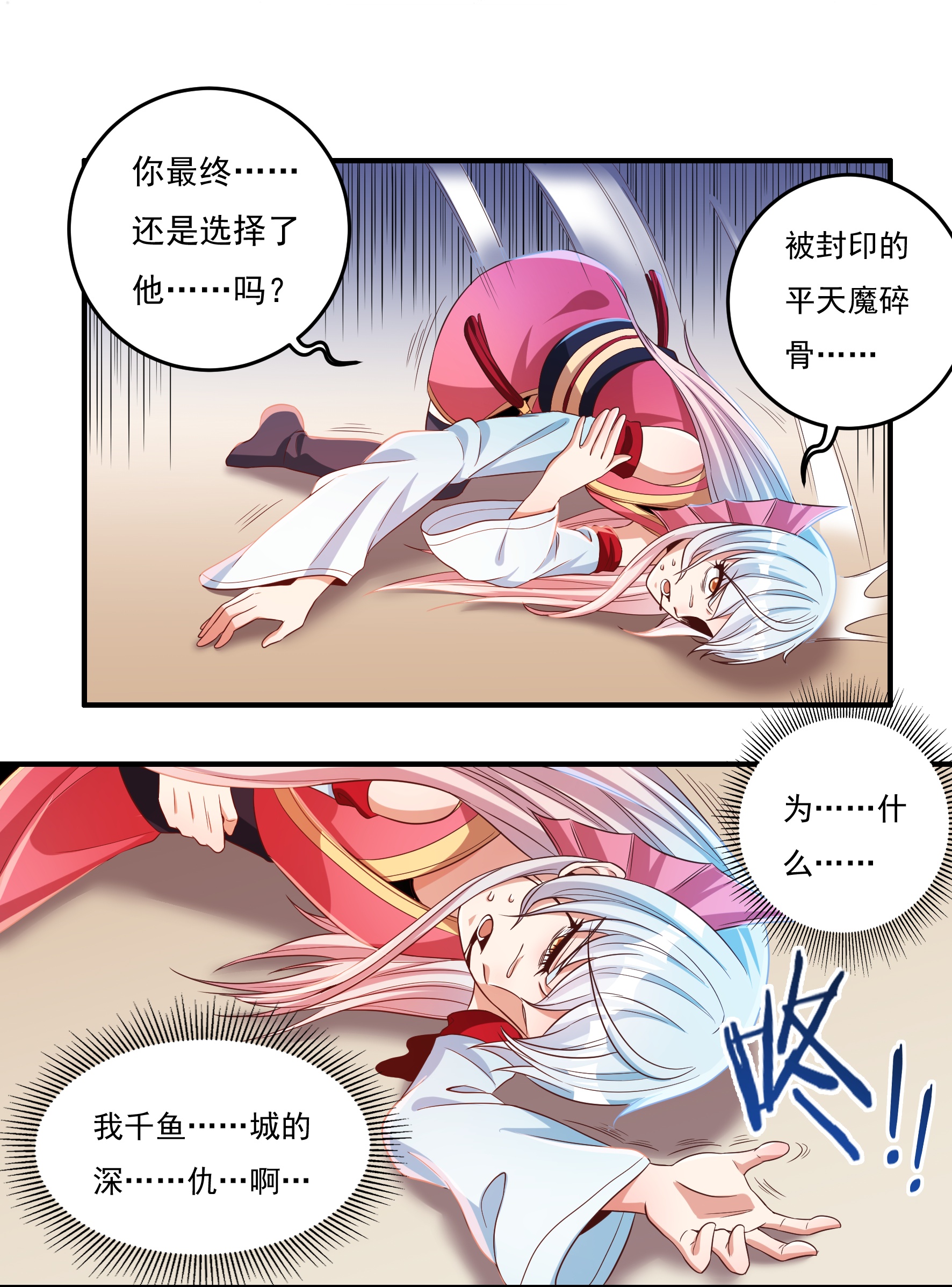 《开天录》第37话 魔碎骨！苏醒 第21页