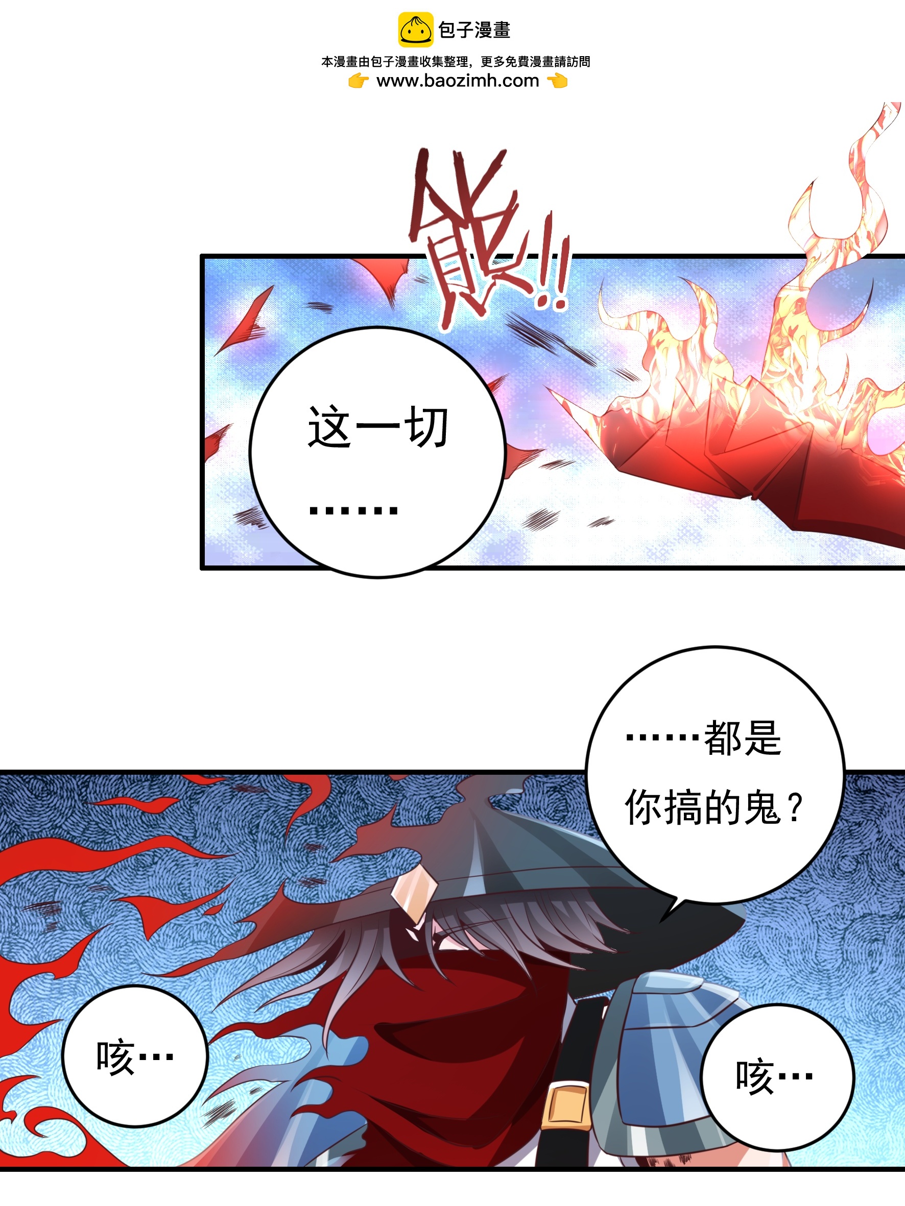 《开天录》第37话 魔碎骨！苏醒 第2页