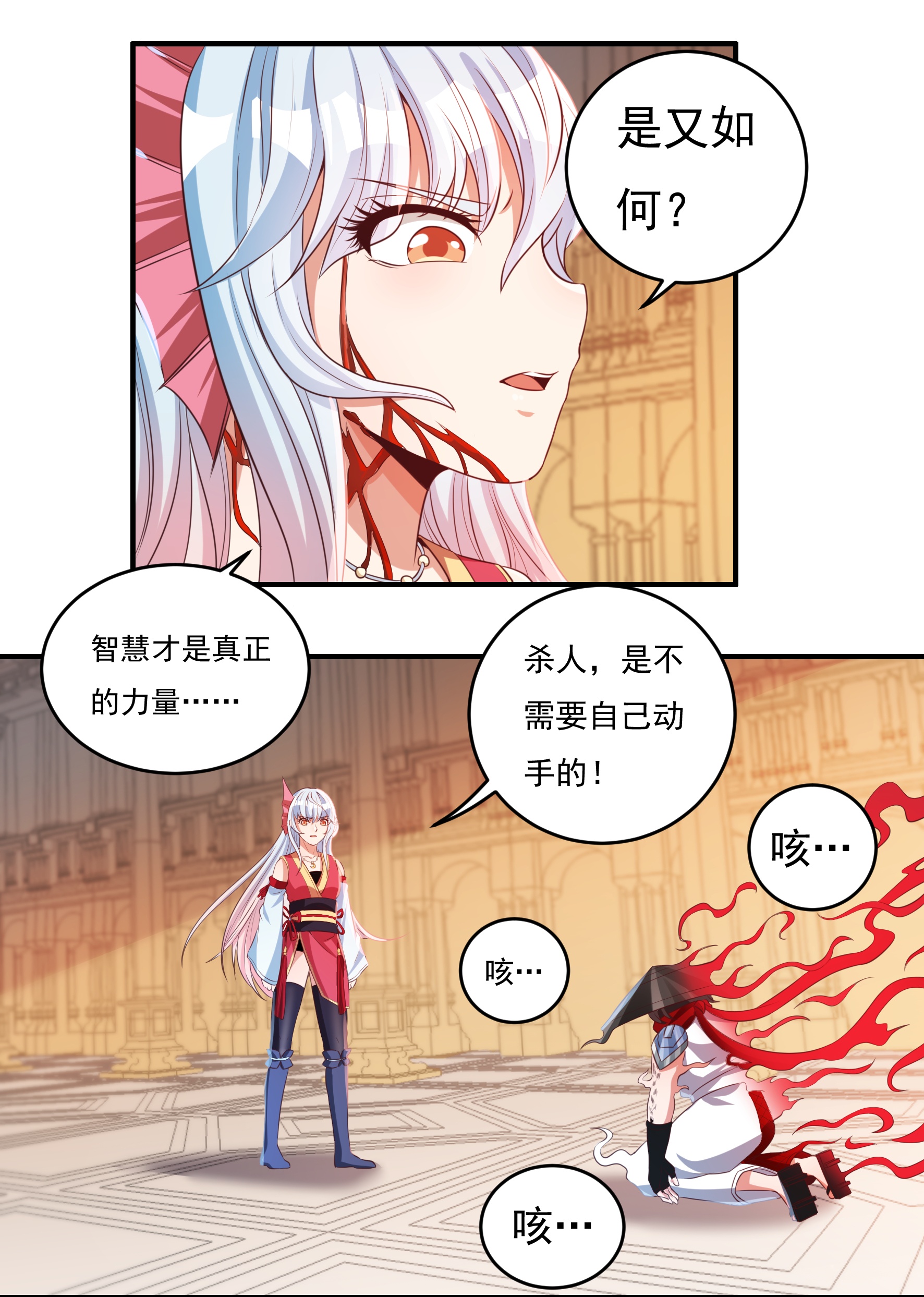 《开天录》第37话 魔碎骨！苏醒 第3页