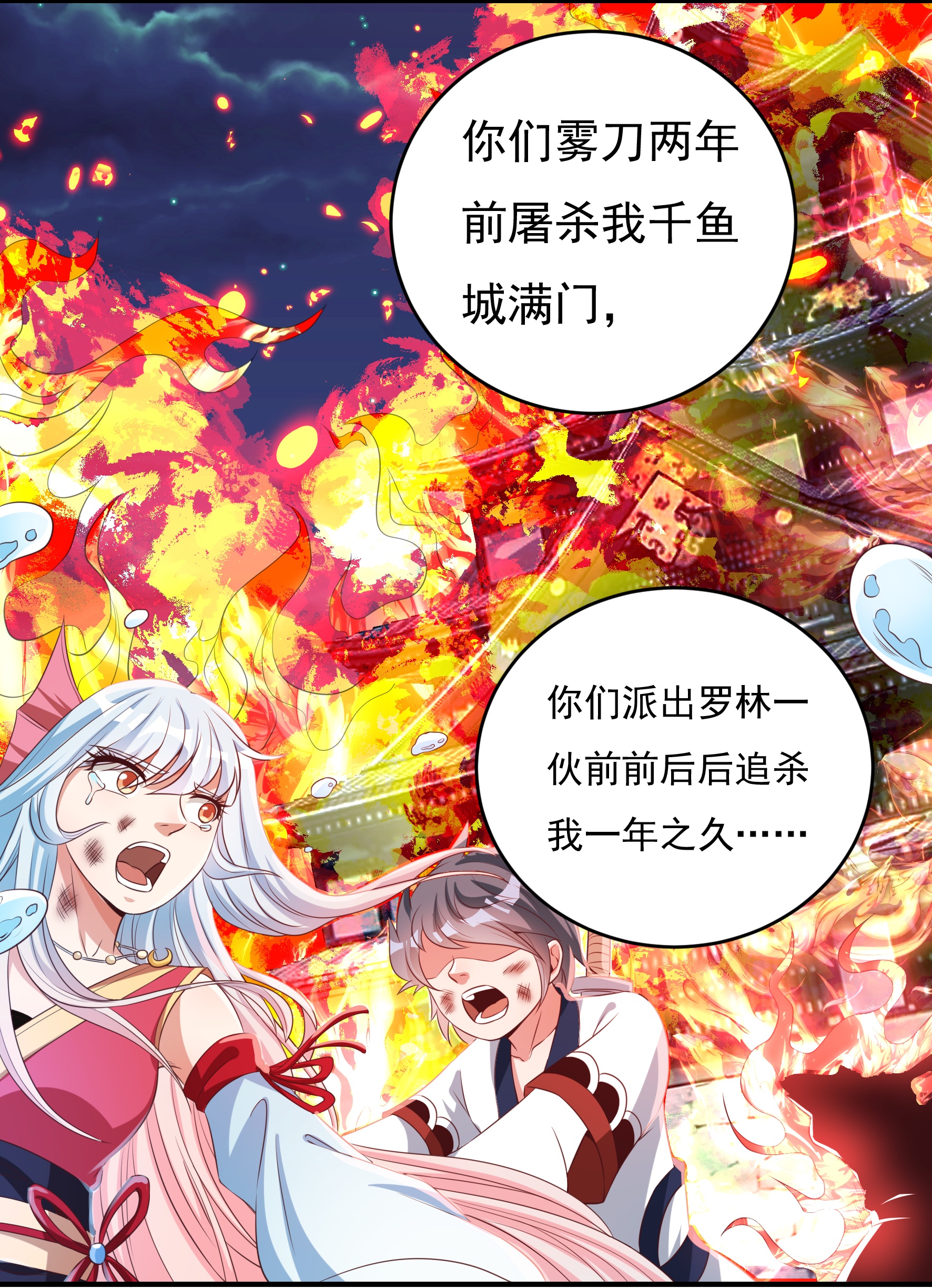 《开天录》第37话 魔碎骨！苏醒 第4页