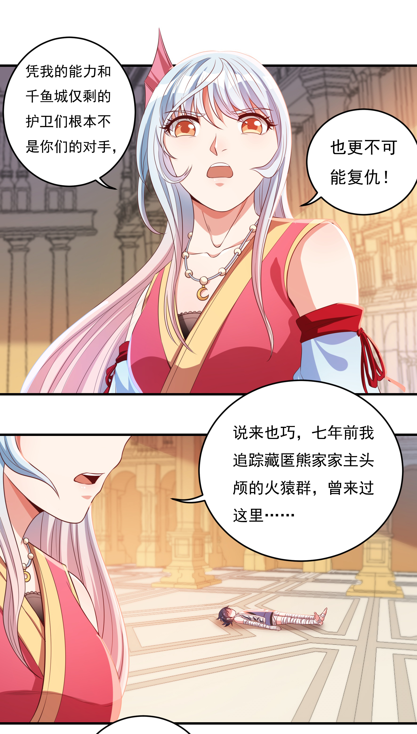 《开天录》第37话 魔碎骨！苏醒 第6页