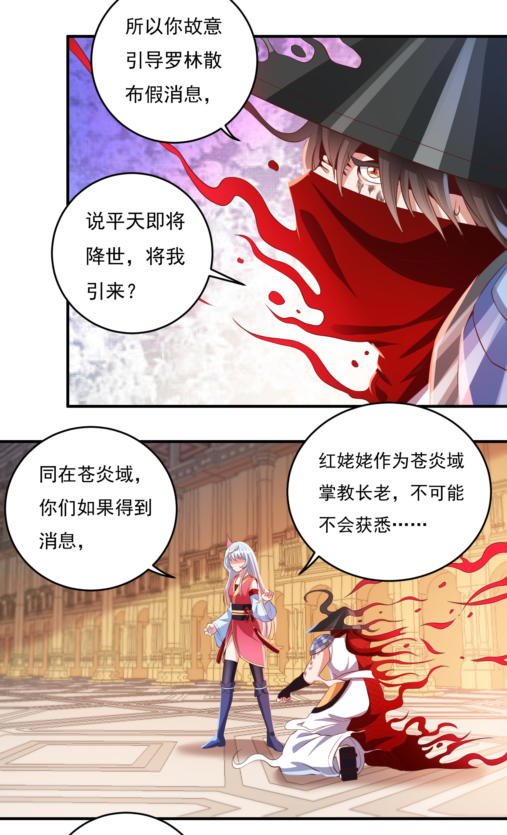 《开天录》第37话 魔碎骨！苏醒 第7页