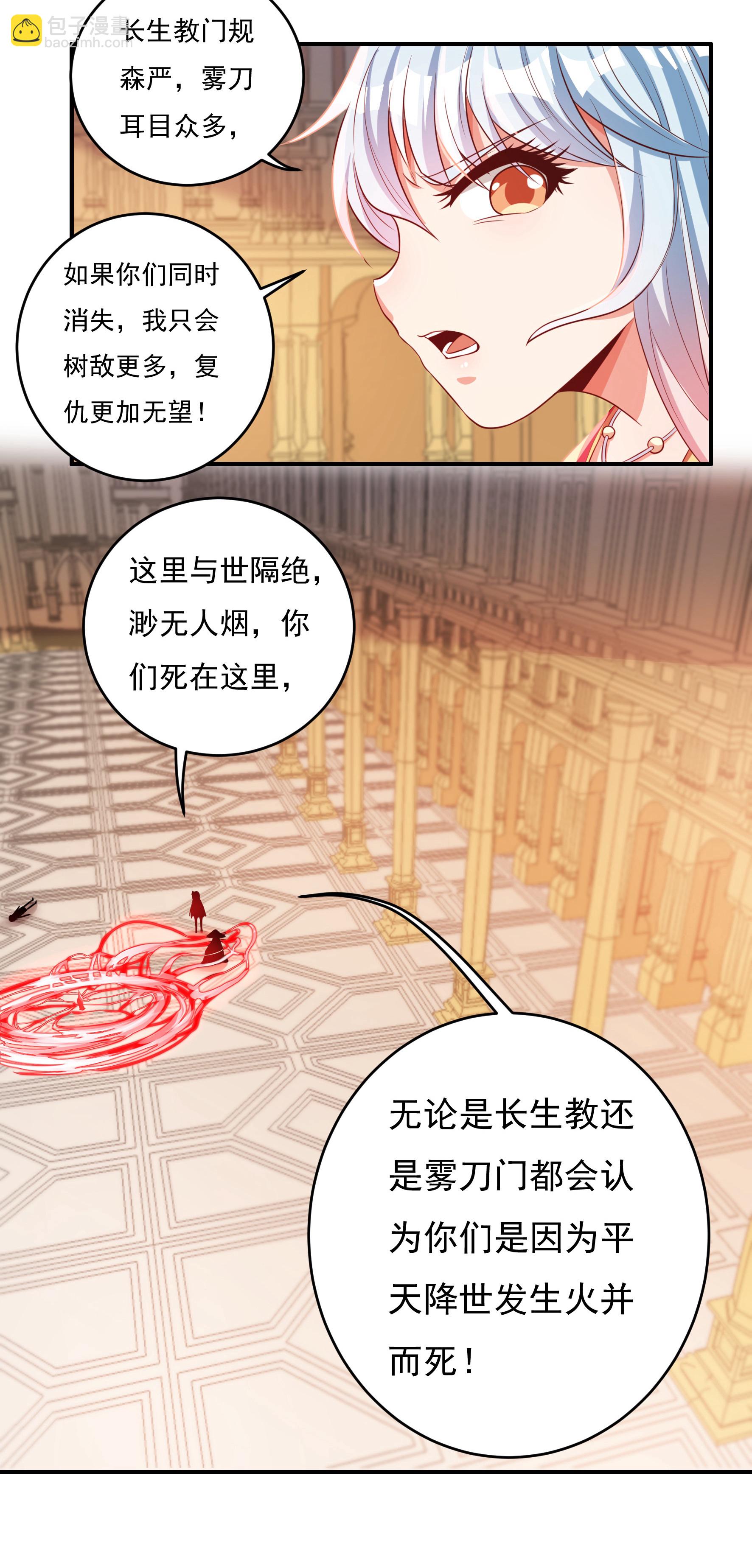 《开天录》第37话 魔碎骨！苏醒 第8页