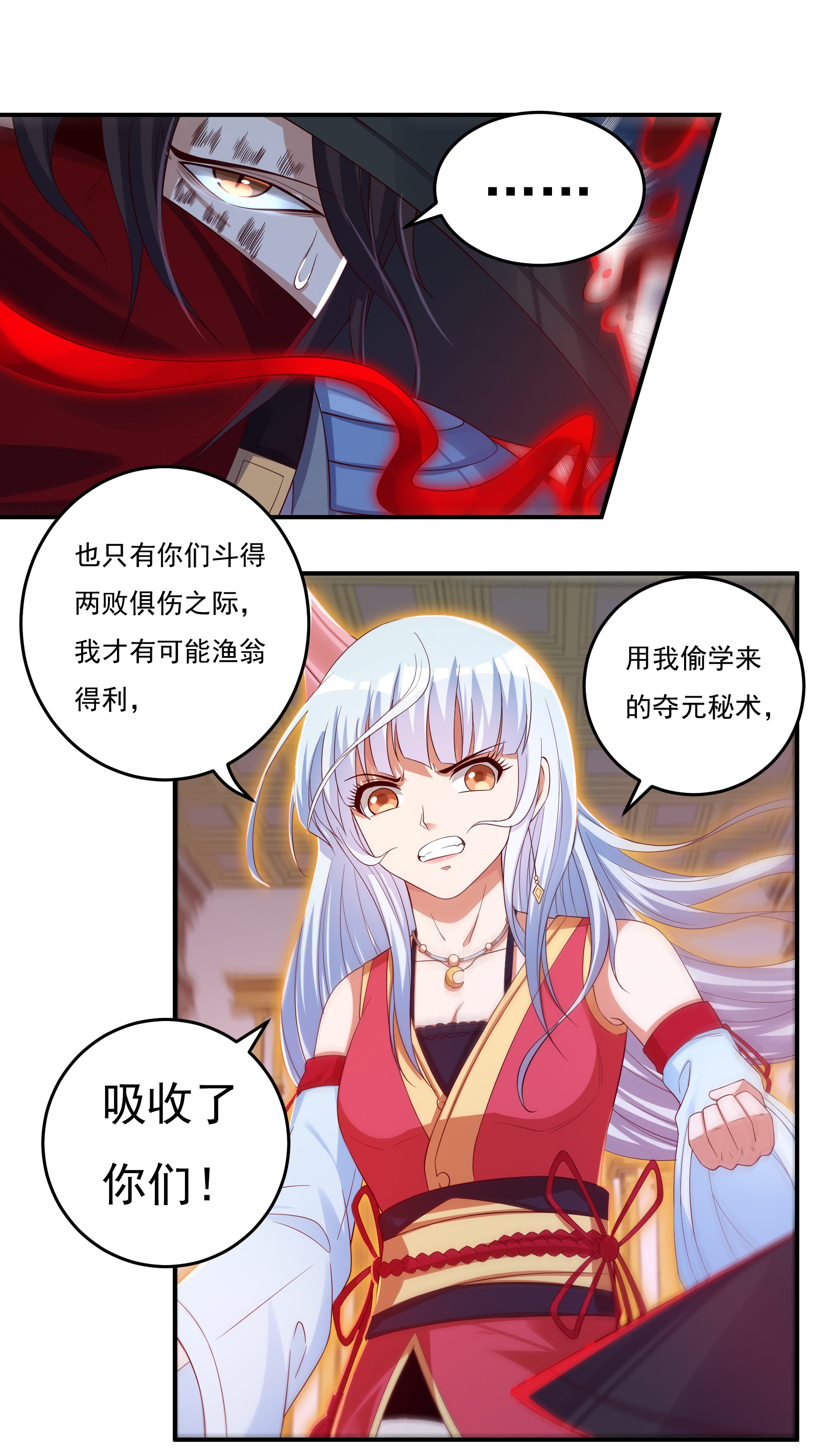 《开天录》第37话 魔碎骨！苏醒 第9页