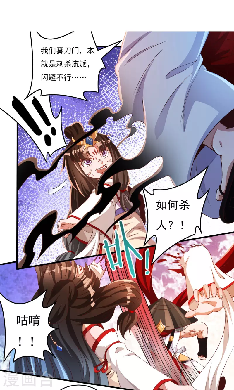 《开天录》第35话 夺元秘术 第10页