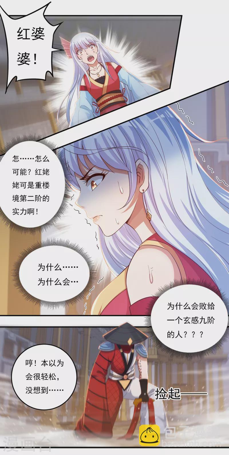《开天录》第35话 夺元秘术 第13页