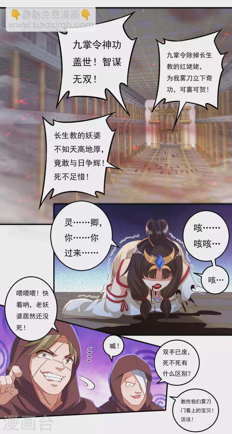 《开天录》第35话 夺元秘术 第14页