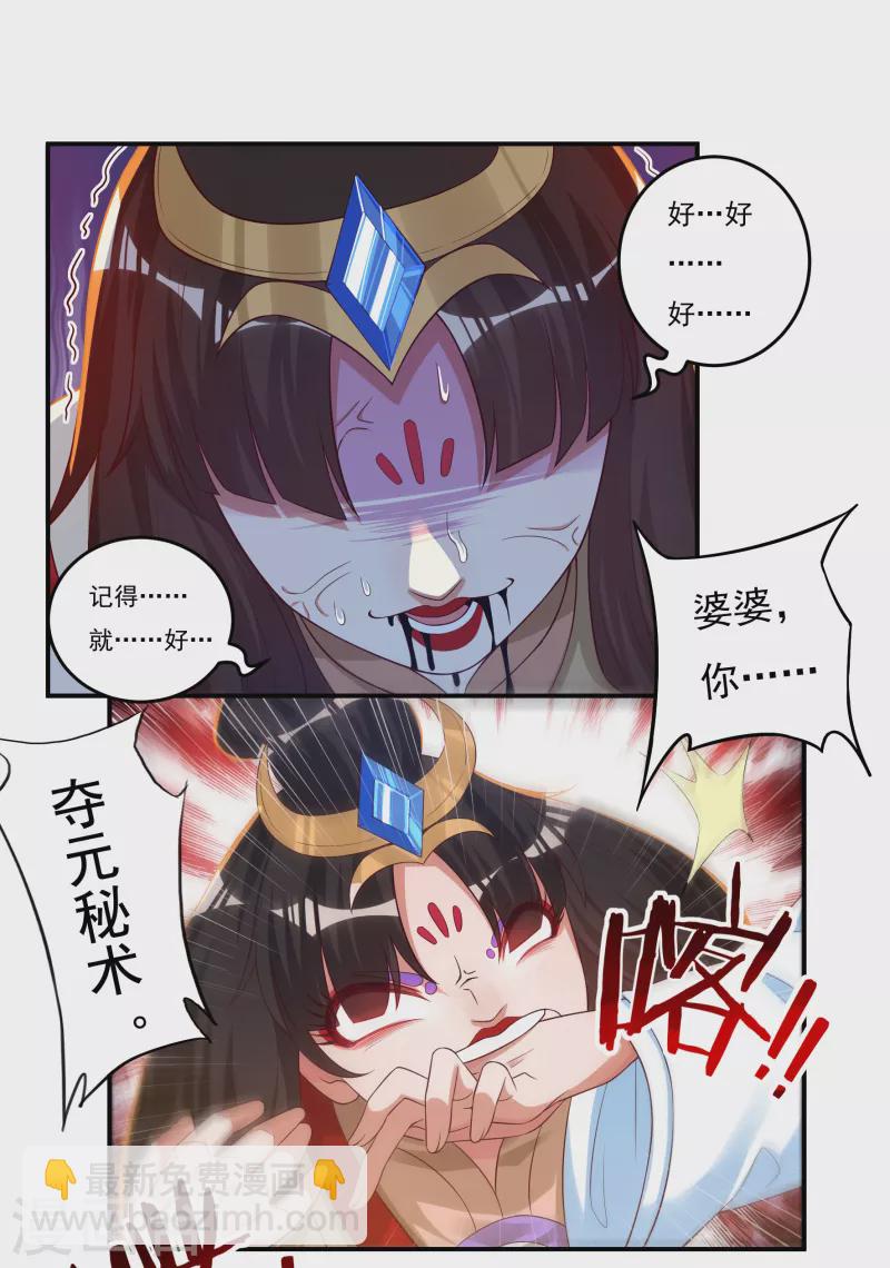 《开天录》第35话 夺元秘术 第16页