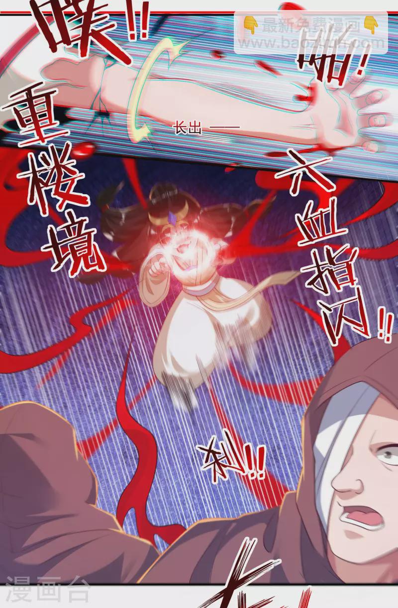 《开天录》第35话 夺元秘术 第17页