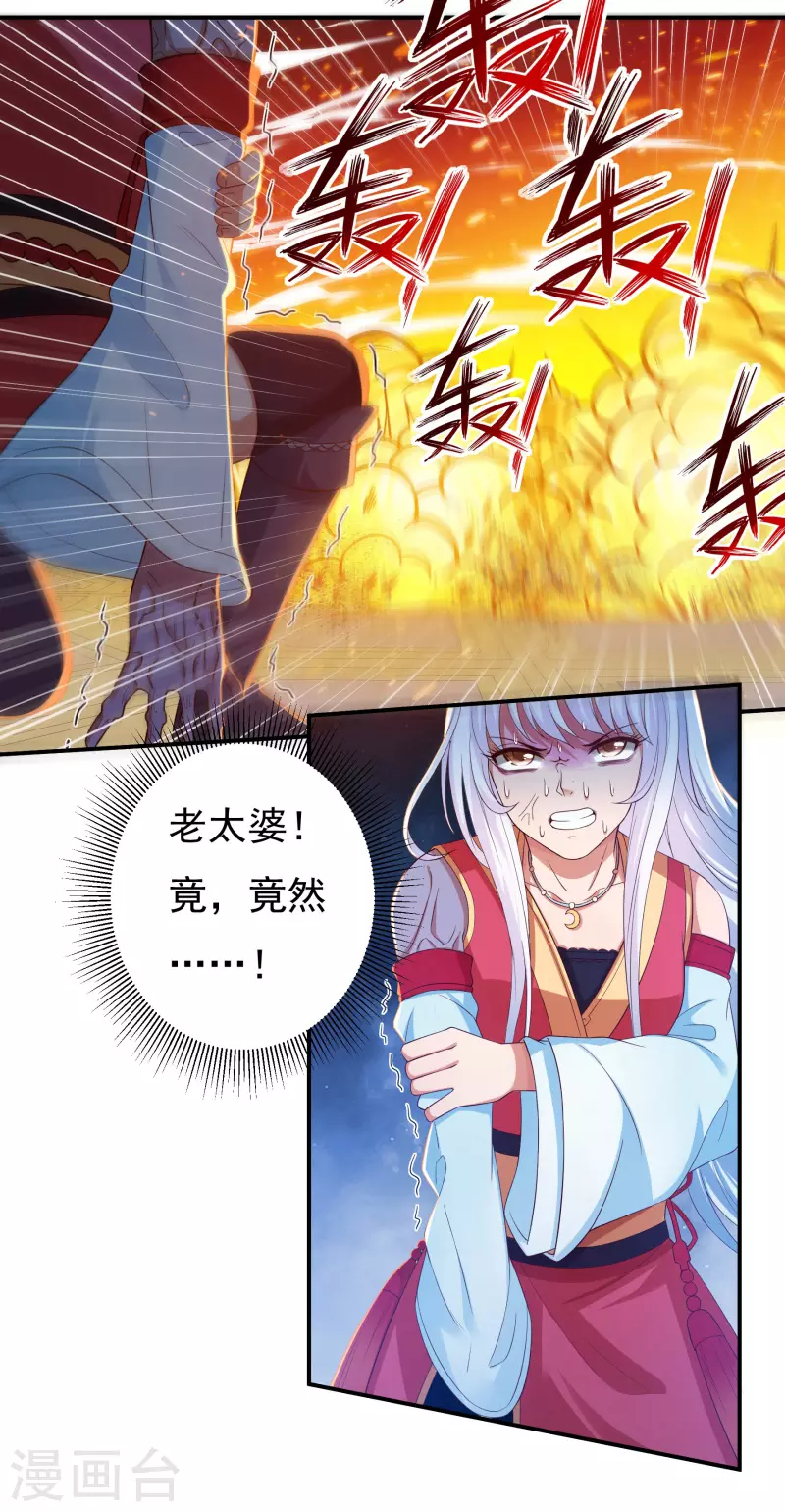 《开天录》第35话 夺元秘术 第18页