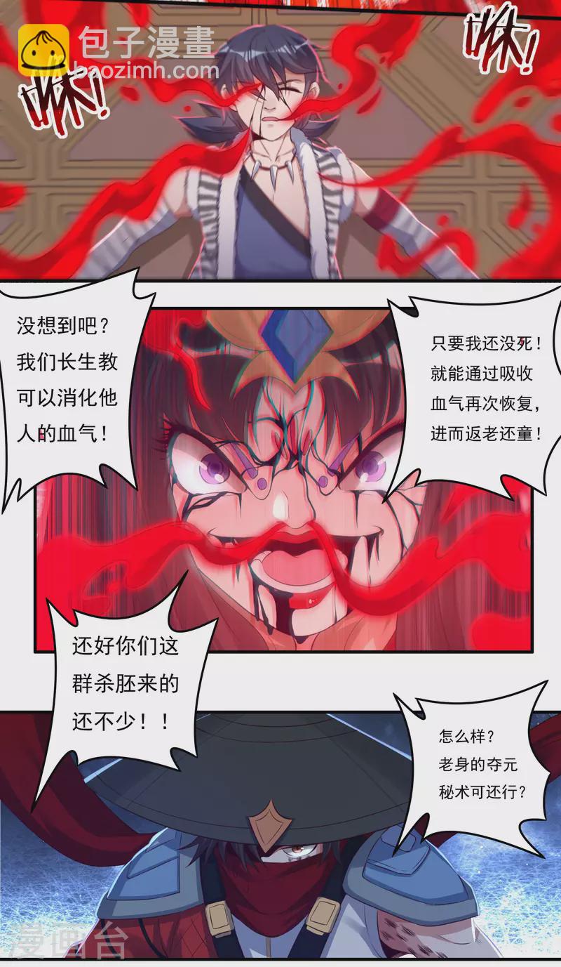 《开天录》第35话 夺元秘术 第20页
