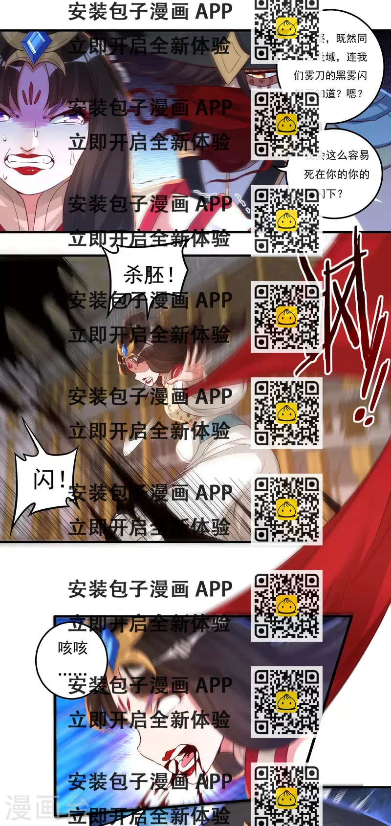 《开天录》第35话 夺元秘术 第2页
