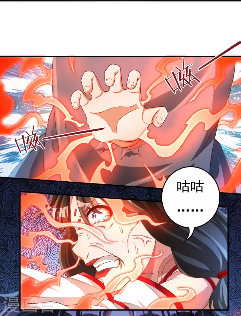 《开天录》第35话 夺元秘术 第5页