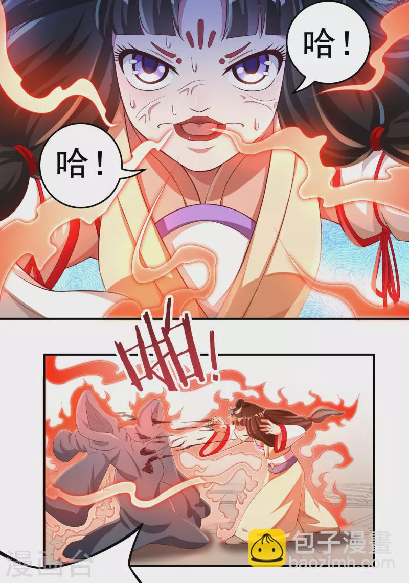 《开天录》第35话 夺元秘术 第6页