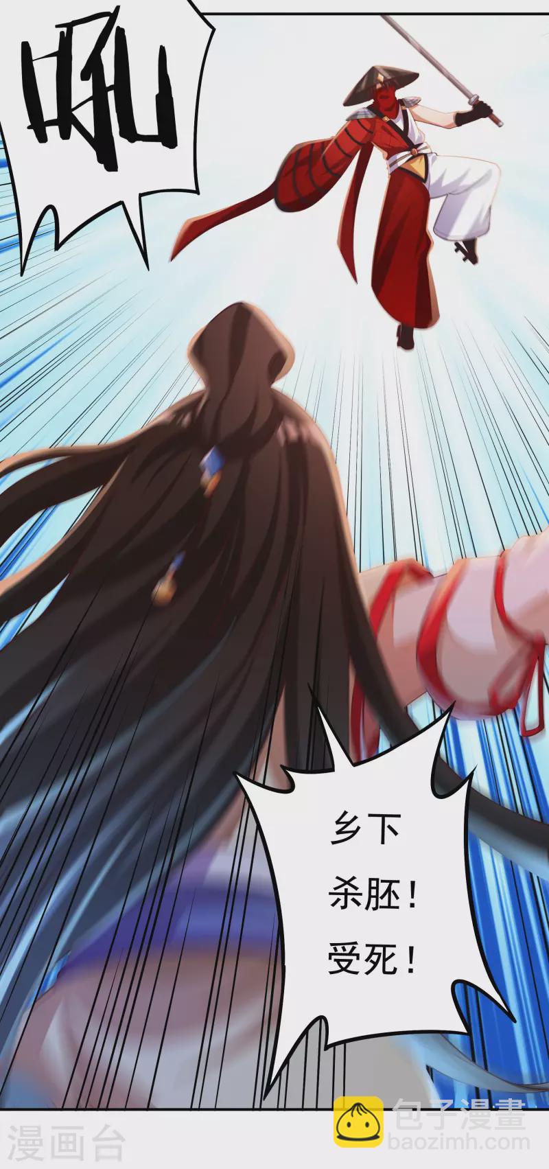 《开天录》第35话 夺元秘术 第7页