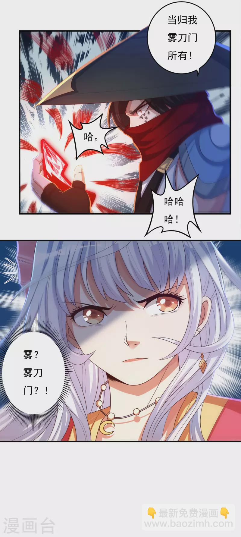《开天录》第33话 嗜血碎骨 第10页