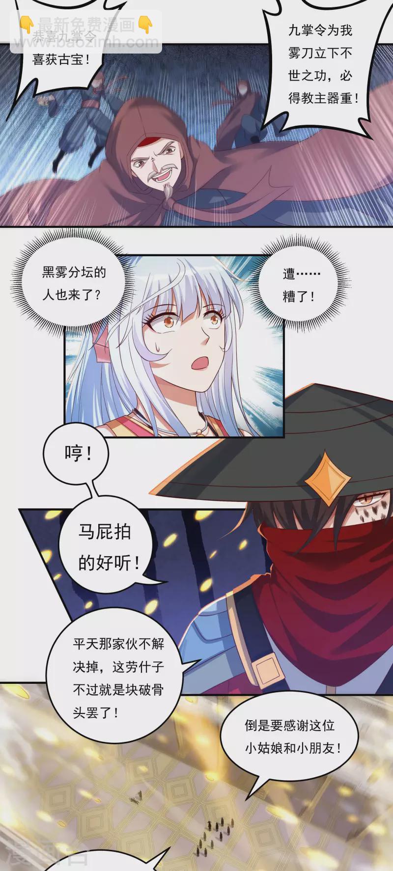 《开天录》第33话 嗜血碎骨 第11页