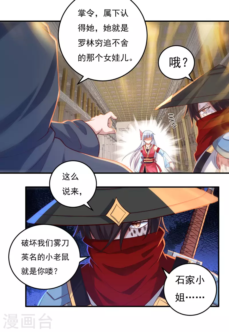 《开天录》第33话 嗜血碎骨 第13页
