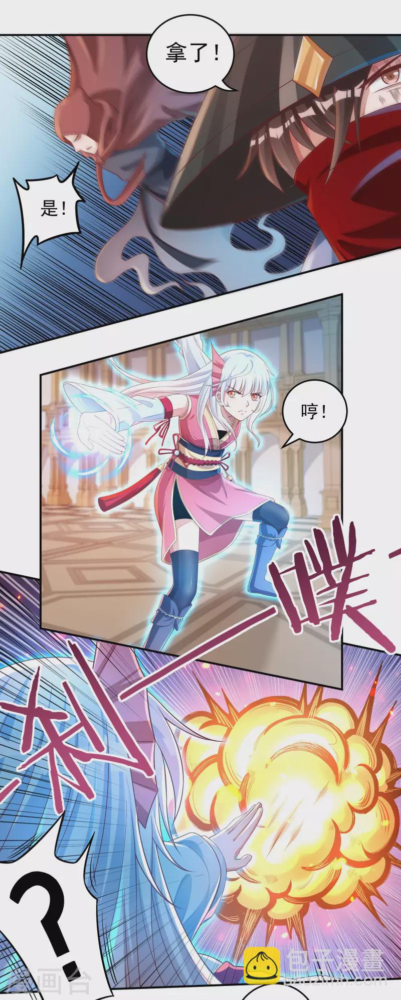 《开天录》第33话 嗜血碎骨 第14页