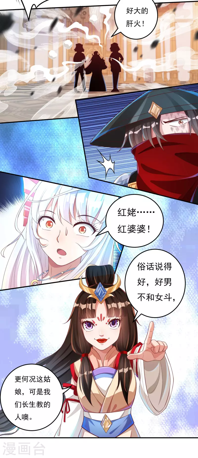 《开天录》第33话 嗜血碎骨 第15页