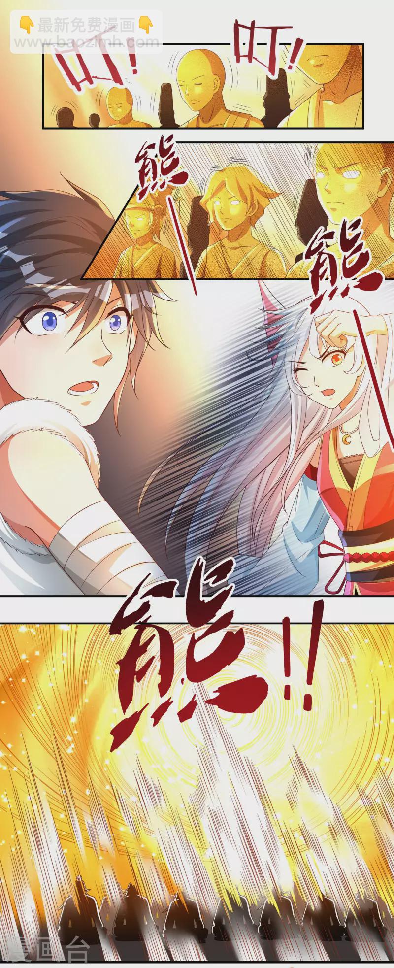 《开天录》第33话 嗜血碎骨 第2页