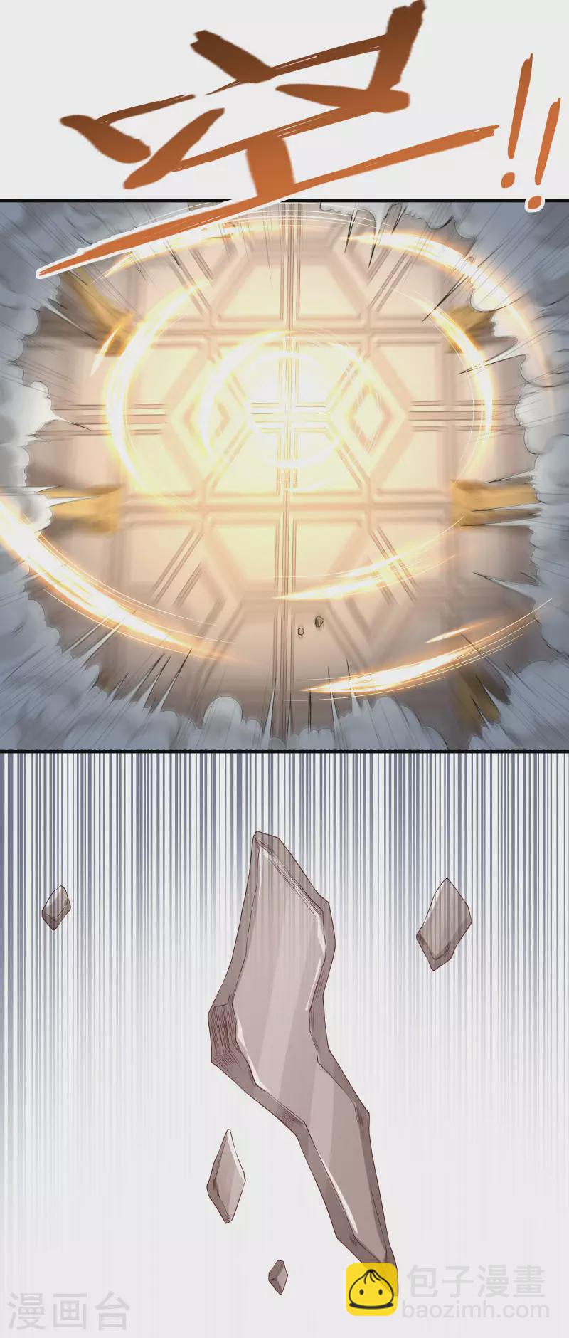 《开天录》第33话 嗜血碎骨 第3页