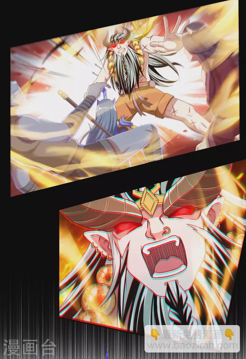 《开天录》第33话 嗜血碎骨 第7页