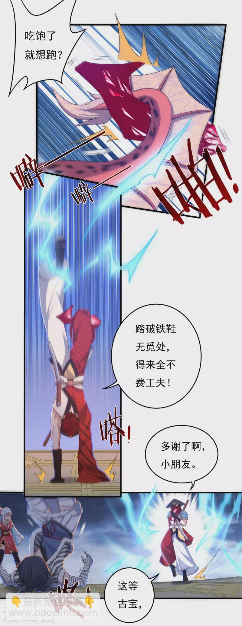 《开天录》第33话 嗜血碎骨 第9页