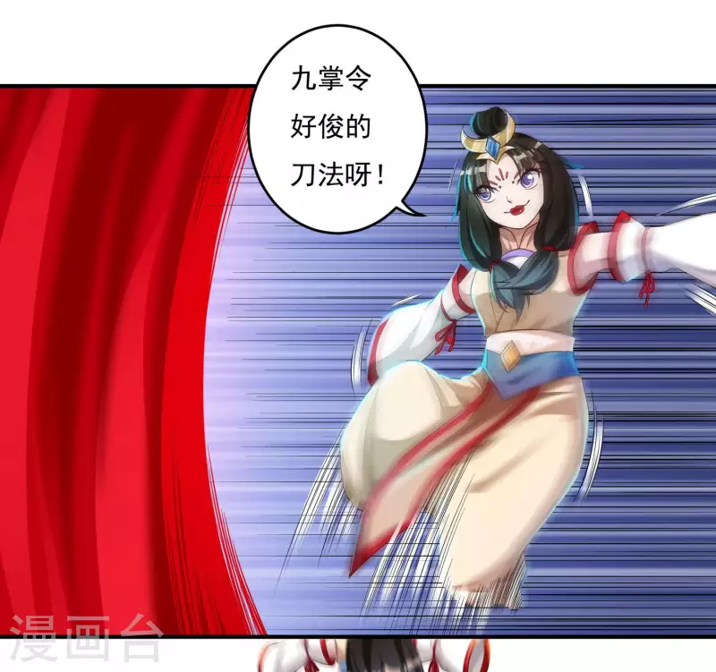 《开天录》第34话 争夺 第10页