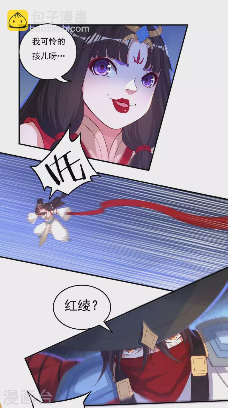 《开天录》第34话 争夺 第12页