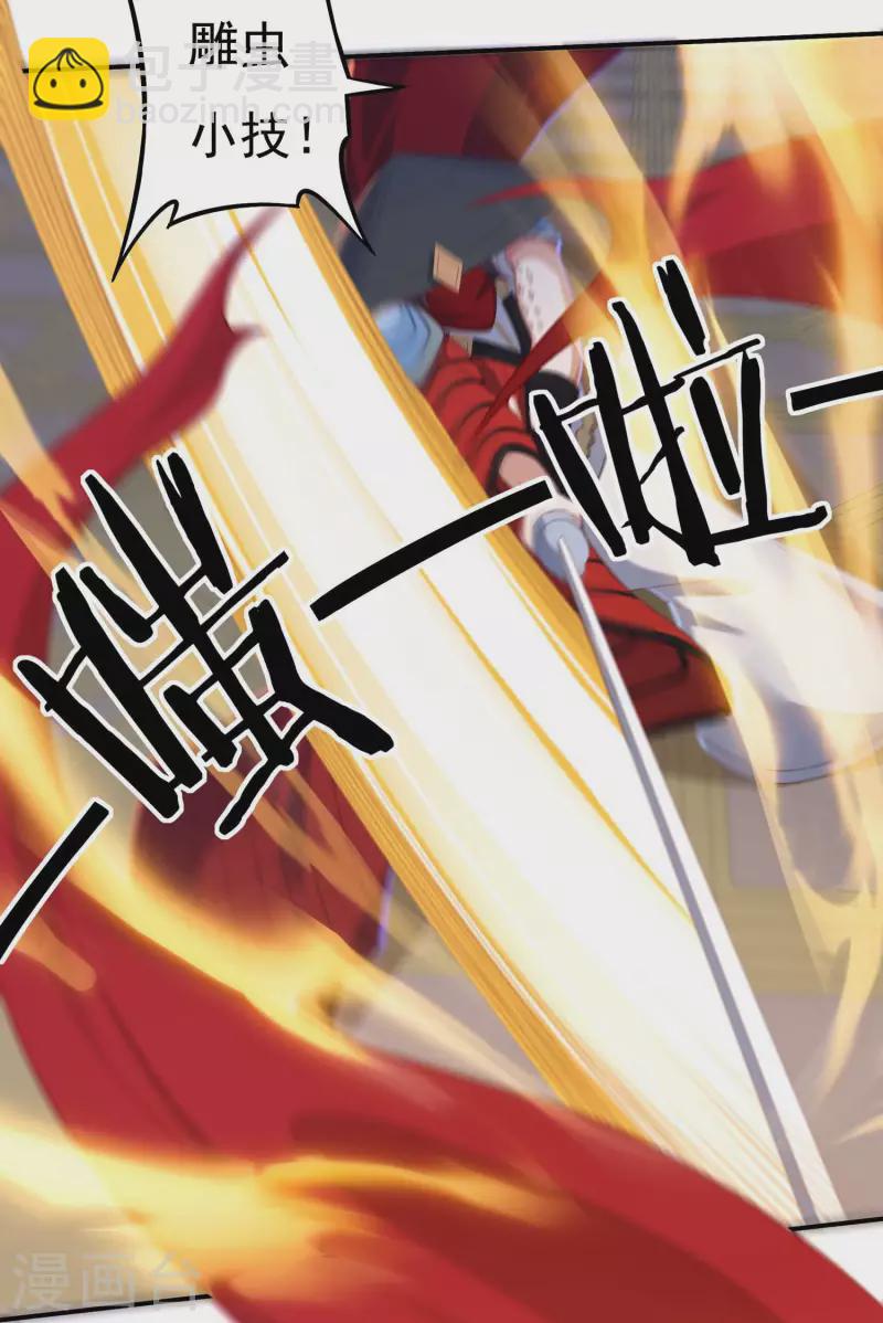 《开天录》第34话 争夺 第13页