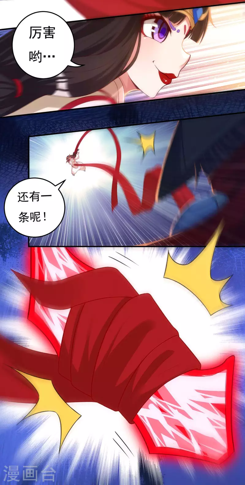 《开天录》第34话 争夺 第14页