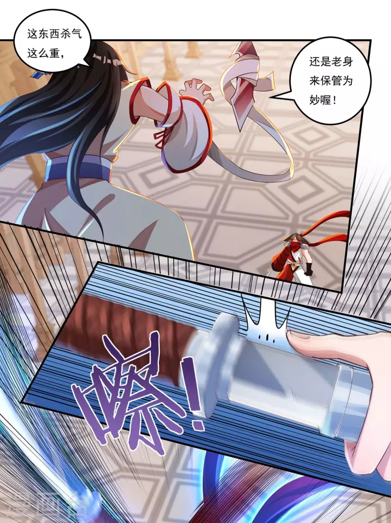 《开天录》第34话 争夺 第15页