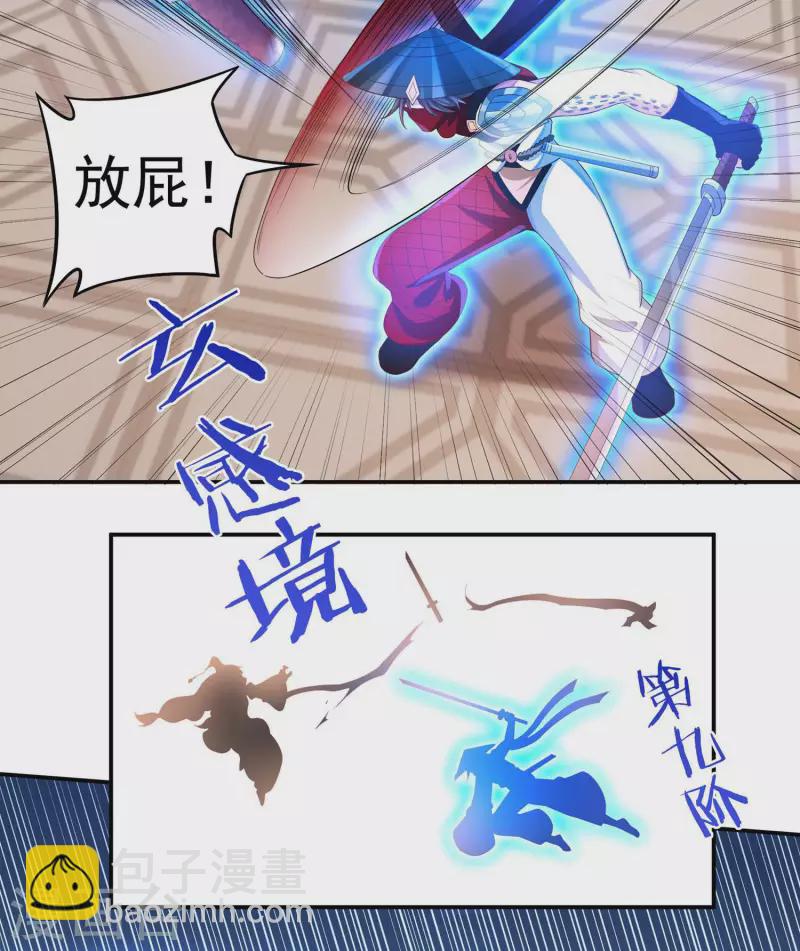 《开天录》第34话 争夺 第16页