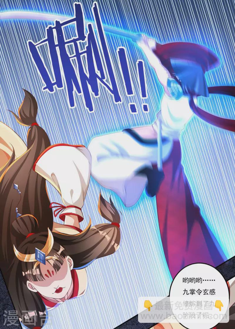 《开天录》第34话 争夺 第17页