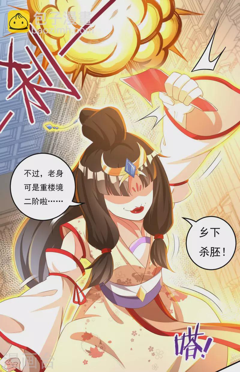 《开天录》第34话 争夺 第20页